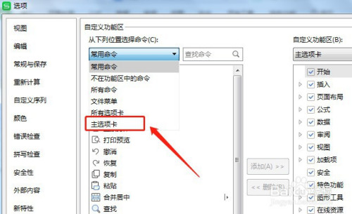 Excel工具欄高級(jí)選項(xiàng)找回教程