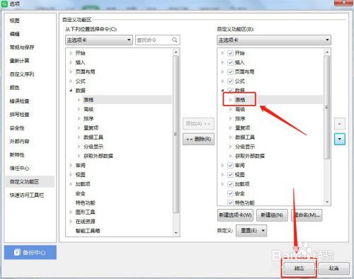 Excel工具欄高級(jí)選項(xiàng)找回教程