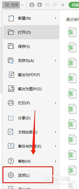 Excel工具欄高級(jí)選項(xiàng)找回教程
