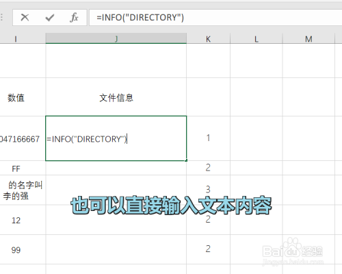Excel INFO函數(shù)使用方法介紹