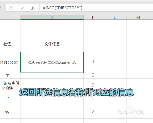 Excel INFO函數(shù)使用方法介紹