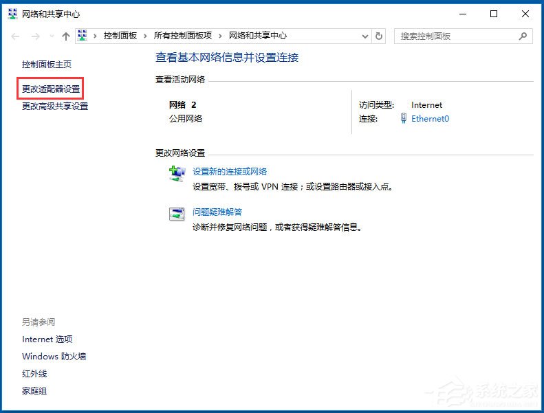 Win10系統(tǒng)以太網(wǎng)沒(méi)有有效的ip配置怎么解決？