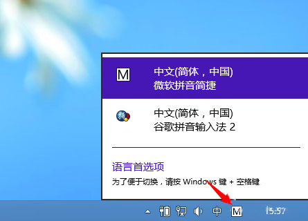 Win8輸入法如何設(shè)置？Win8設(shè)置默認(rèn)輸入法的方法
