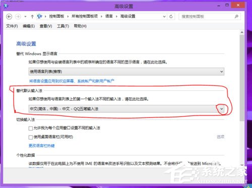 Win8輸入法如何設(shè)置？Win8設(shè)置默認(rèn)輸入法的方法