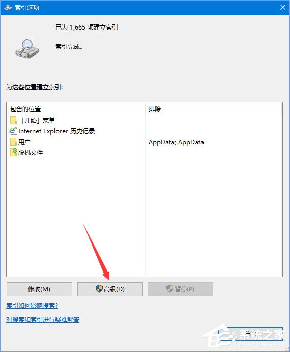 Win10在查找設置中搜索提示“搜索結果還沒還有完全就緒”怎么辦？