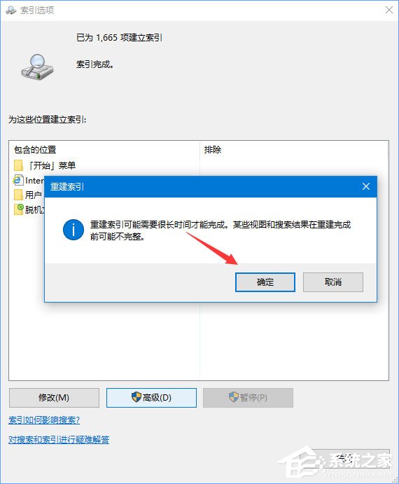 Win10在查找設置中搜索提示“搜索結果還沒還有完全就緒”怎么辦？