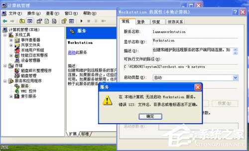 WinXP系統(tǒng)提示錯誤123：文件名、目錄名或卷標語法不正確如何解決？