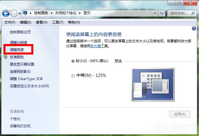 Windows7電腦亮度怎么調(diào)？