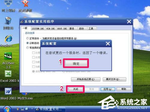 WinXP如何進入安全模式？WinXP進入安全模式設置