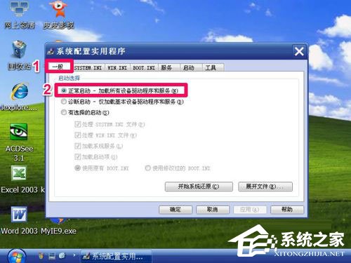 WinXP如何進入安全模式？WinXP進入安全模式設置