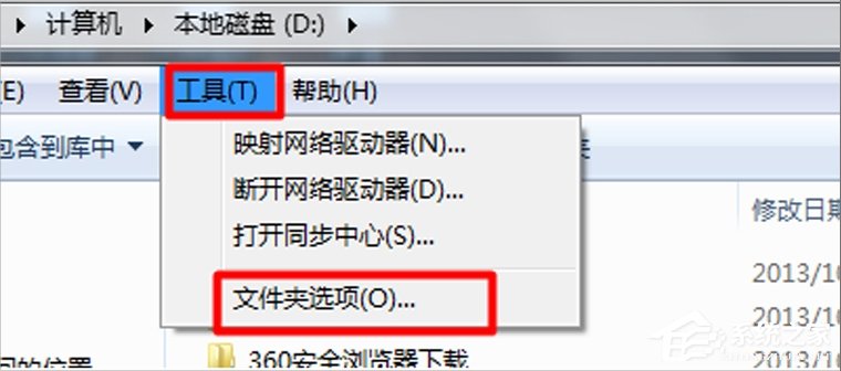 Windows7系統如何隱藏文件？