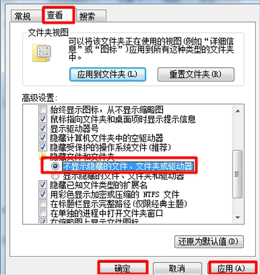 Windows7系統如何隱藏文件？