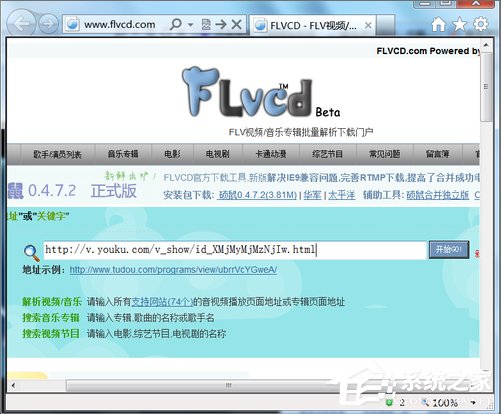 Win7系統(tǒng)怎么下載優(yōu)酷視頻？