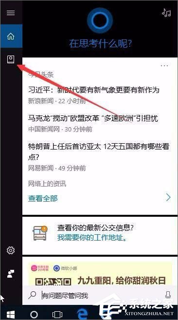 Windows10系統(tǒng)如何開啟天氣預(yù)警功能？