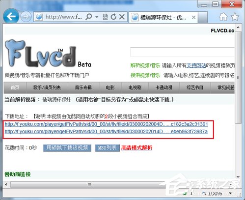 Win7系統(tǒng)怎么下載優(yōu)酷視頻？