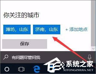 Windows10系統(tǒng)如何開啟天氣預(yù)警功能？
