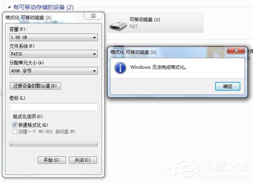 Win7無(wú)法格式化U盤如何解決？