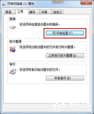 Win7無(wú)法格式化U盤如何解決？