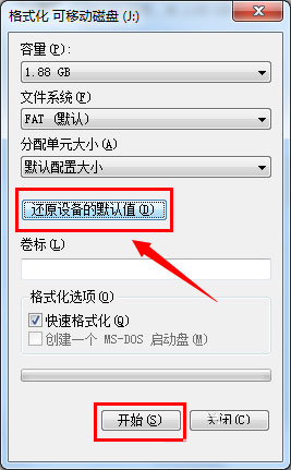 Win7無(wú)法格式化U盤如何解決？