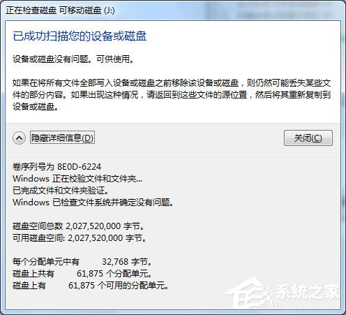 Win7無(wú)法格式化U盤如何解決？