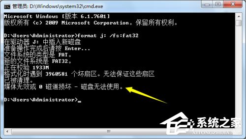 Win7無(wú)法格式化U盤如何解決？