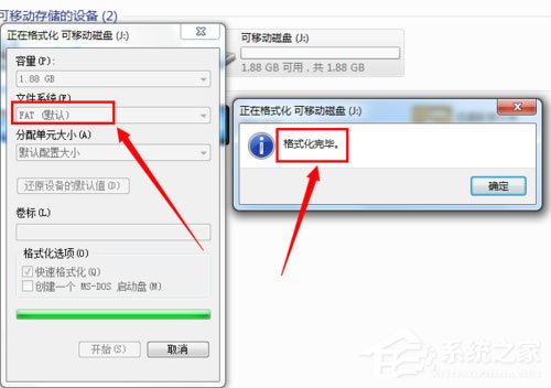 Win7無(wú)法格式化U盤如何解決？