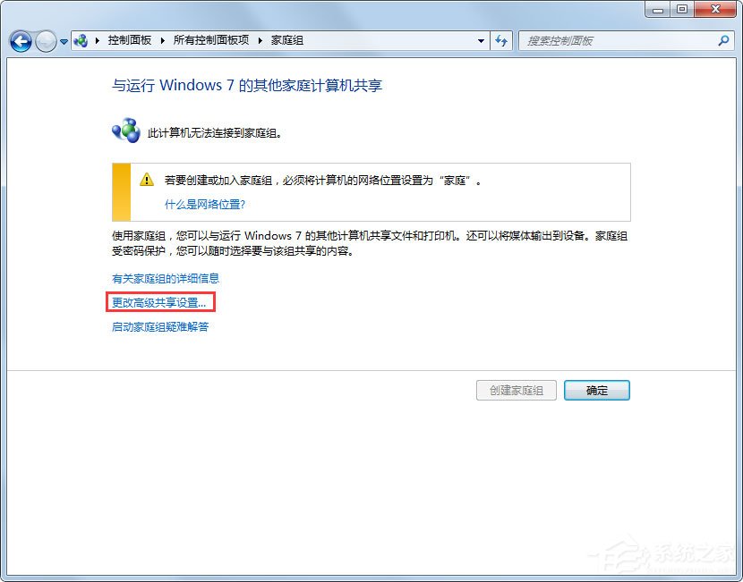 Win7怎么設置文件共享？Win7共享設置方法