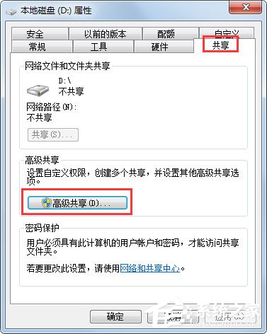 Win7怎么設置文件共享？Win7共享設置方法