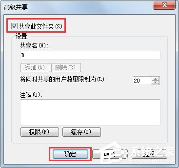 Win7怎么設置文件共享？Win7共享設置方法