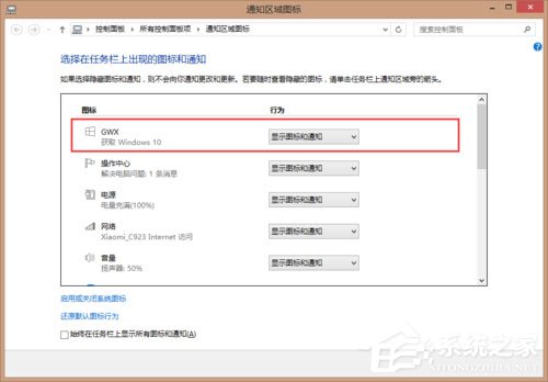 Win8系統(tǒng)如何取消任務(wù)欄的獲取Windows10圖標(biāo)？