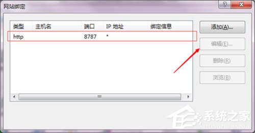 Win7系統(tǒng)IIS如何配置端口號？Win7系統(tǒng)IIS端口設(shè)置方法
