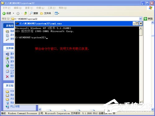 WinXP系統(tǒng)恢復(fù)EXE文件關(guān)聯(lián)的方法