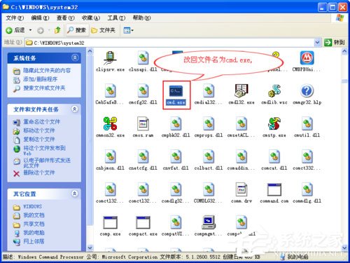 WinXP系統(tǒng)恢復(fù)EXE文件關(guān)聯(lián)的方法