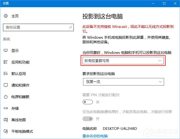 Windows10如何使用無(wú)線同屏功能？