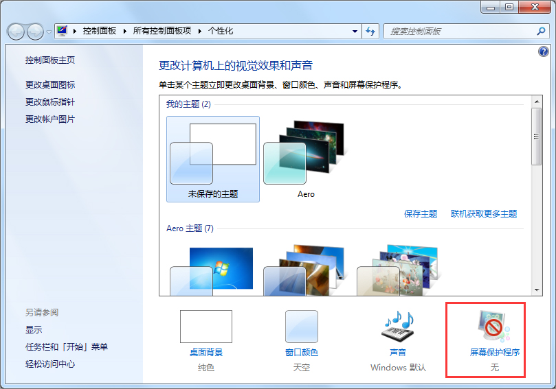 Win7電腦怎么取消自動關(guān)機？