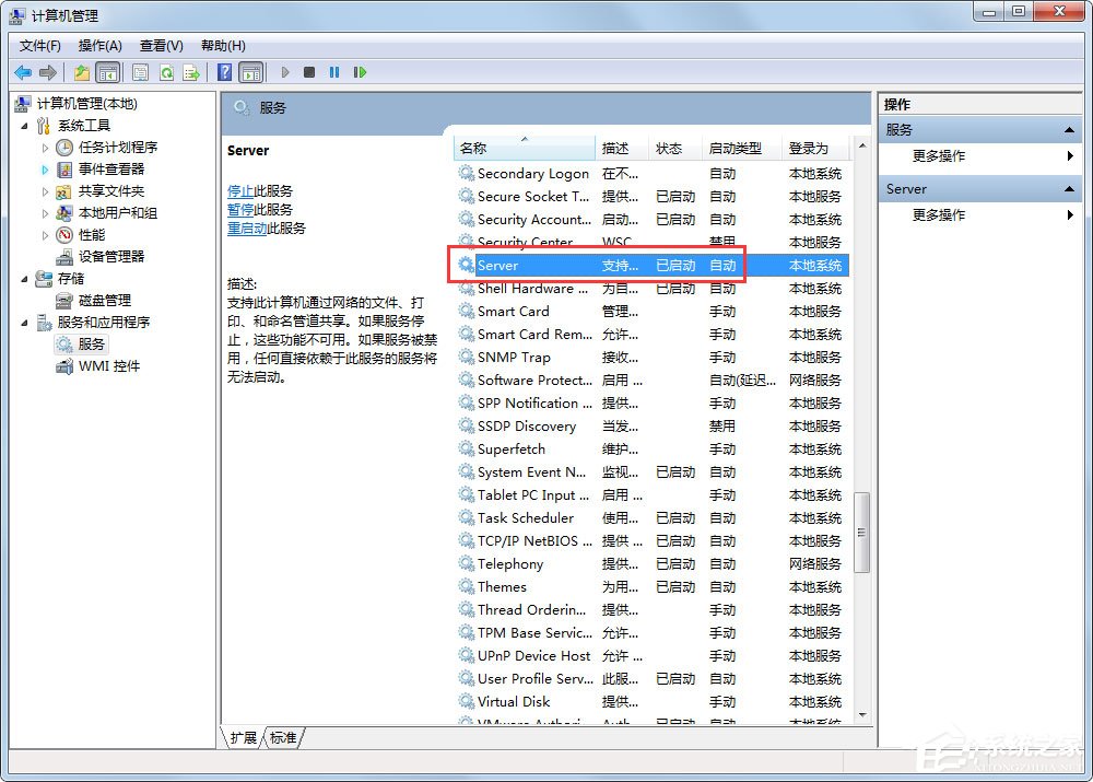 Win7系統(tǒng)如何快速搜索服務(wù)？