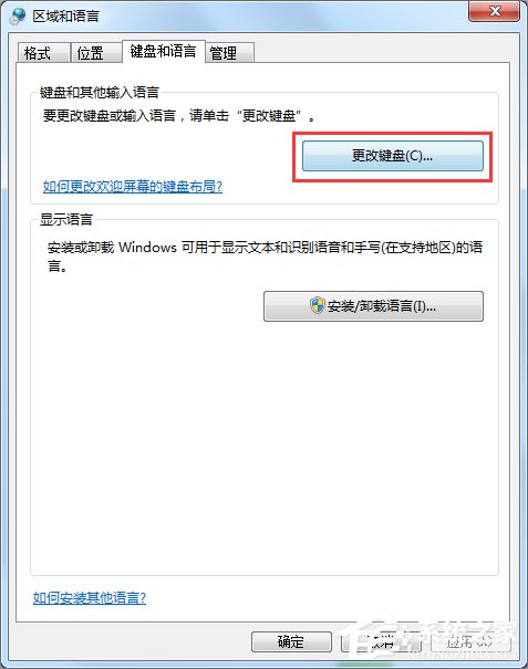Win7系統(tǒng)如何顯示語言欄？