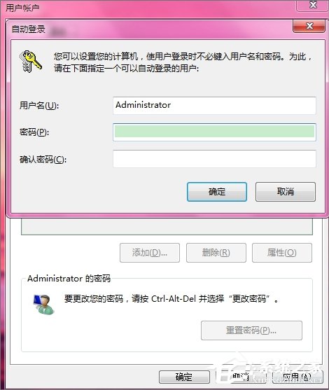 Win7系統怎么設置開機自動登陸？