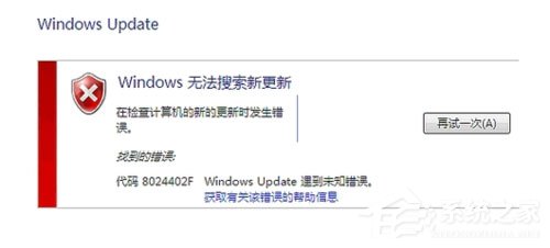 Win7系統Windows Update更新失敗怎么辦？