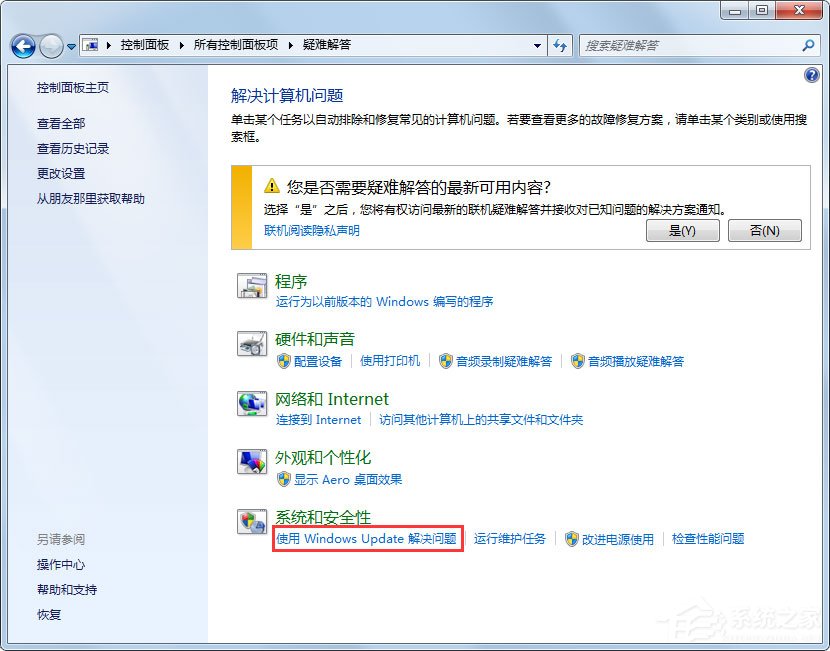 Win7系統Windows Update更新失敗怎么辦？