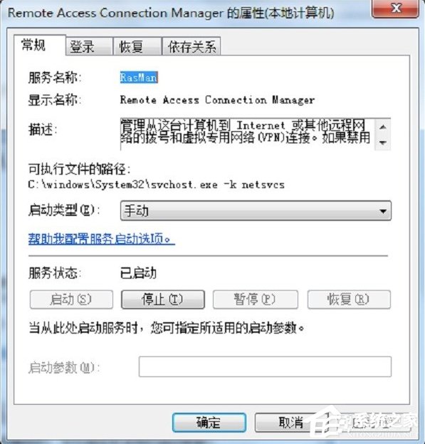 Win7寬帶連接提示錯(cuò)誤711怎么解決？