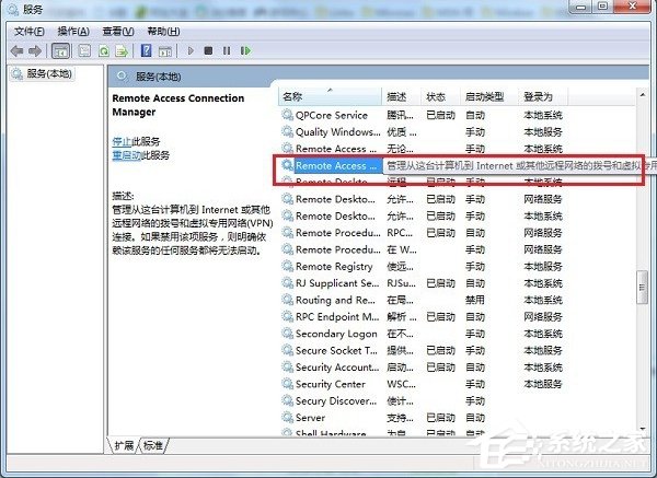 Win7寬帶連接提示錯(cuò)誤711怎么解決？