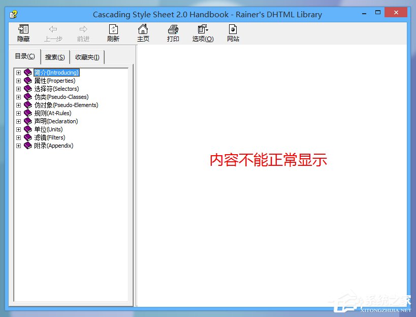 Win8系統CHM文件打不開的解決方法
