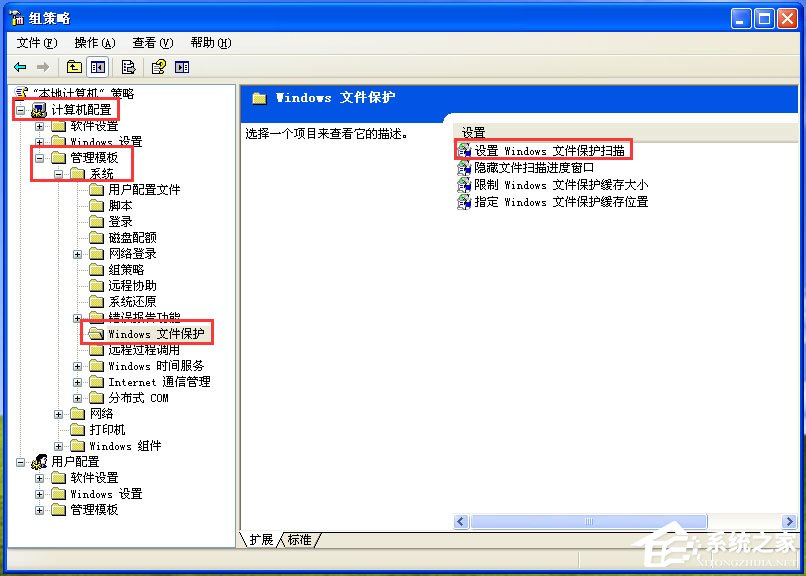WinXP系統(tǒng)下Windows文件保護(hù)怎么關(guān)閉？