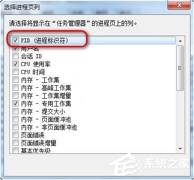 Win7任務管理器pid怎么顯示出來？