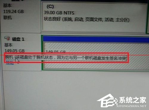 Win10組雙硬盤時(shí)提示“磁盤脫機(jī) 發(fā)生簽名沖突”怎么解決？
