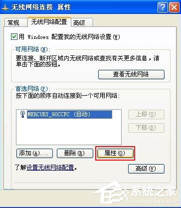 WinXP系統(tǒng)連接網(wǎng)絡(luò)提示“Windows找不到證書”的解決方法