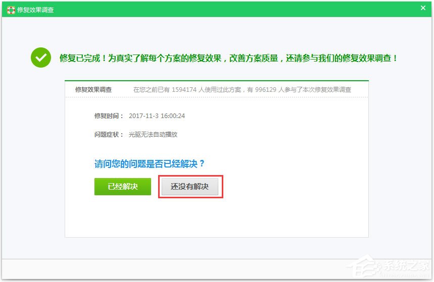 Win7光盤無法自動(dòng)播放如何解決？