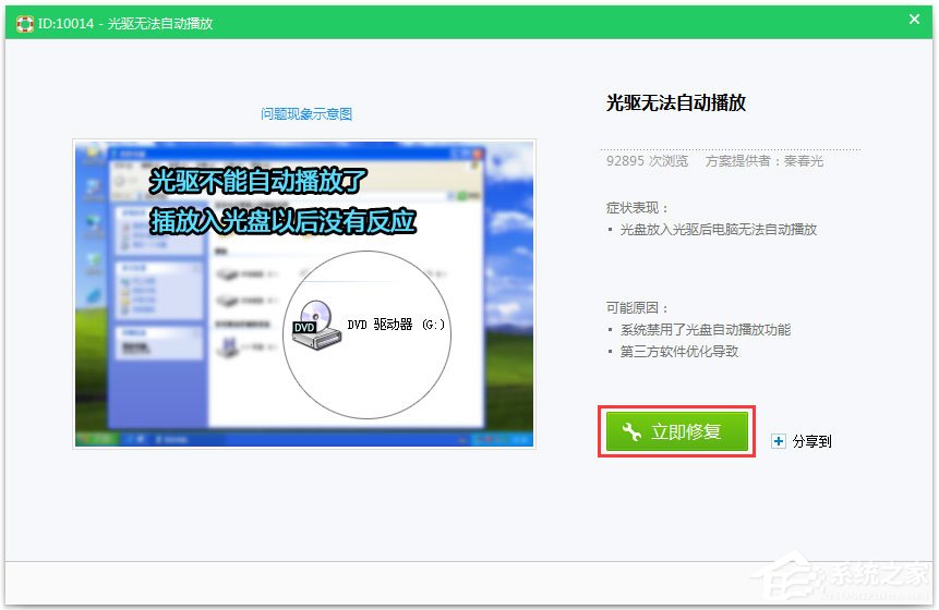 Win7光盤無法自動(dòng)播放如何解決？