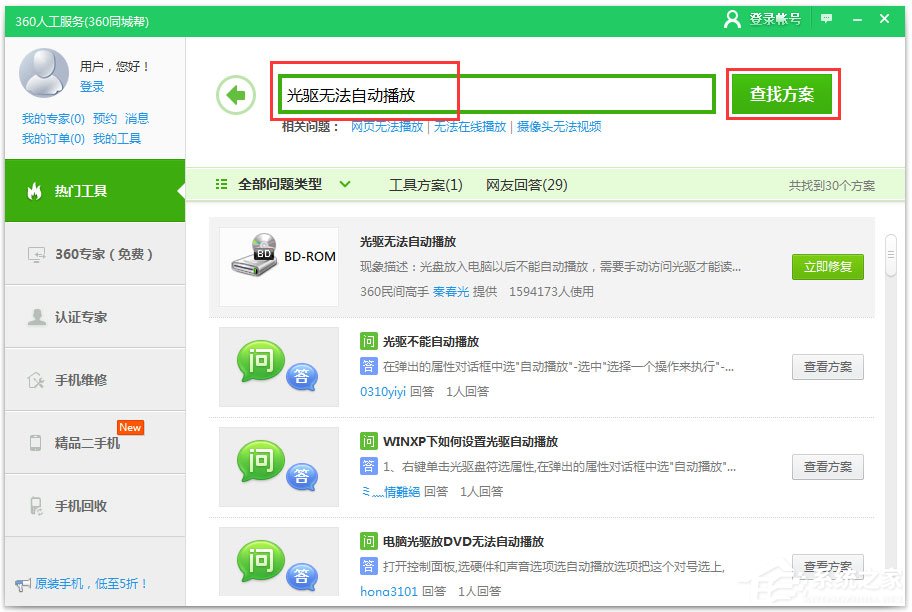 Win7光盤無法自動(dòng)播放如何解決？